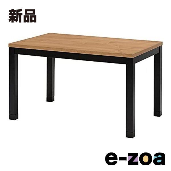 萩原 ハギハラダイニングコタツ ナチュラル 幅120×奥行75×高さ70cm アルクDK(2529833)代引不可 萩原 ハギハラ ダイニングコタツ ナチュラル 幅120×奥行75×高さ70cm