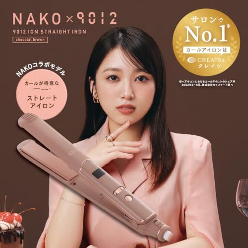 クレイツ 9012 イオンストレートアイロン CS-G CB 海外兼用 カールもできる 矢吹奈子コラボ m