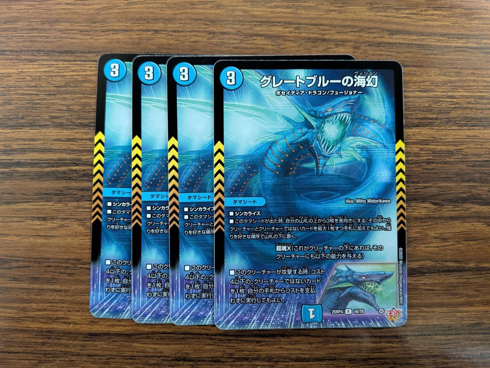 デュエマ グレートブルーの海幻 シークレット 4枚 ④ グレートブルーの