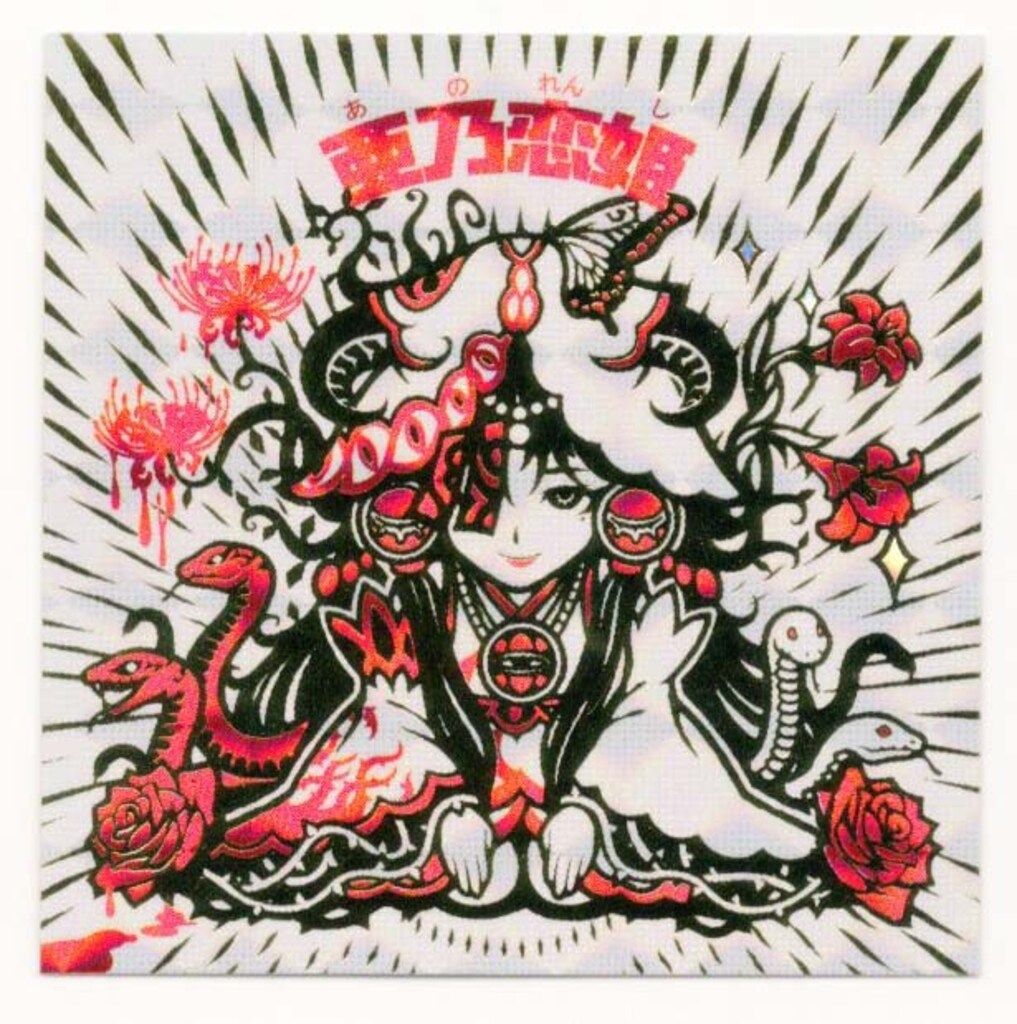 AGAWA トキメキ!妖怪鬼退治 自作シール 亜乃恋姫 018