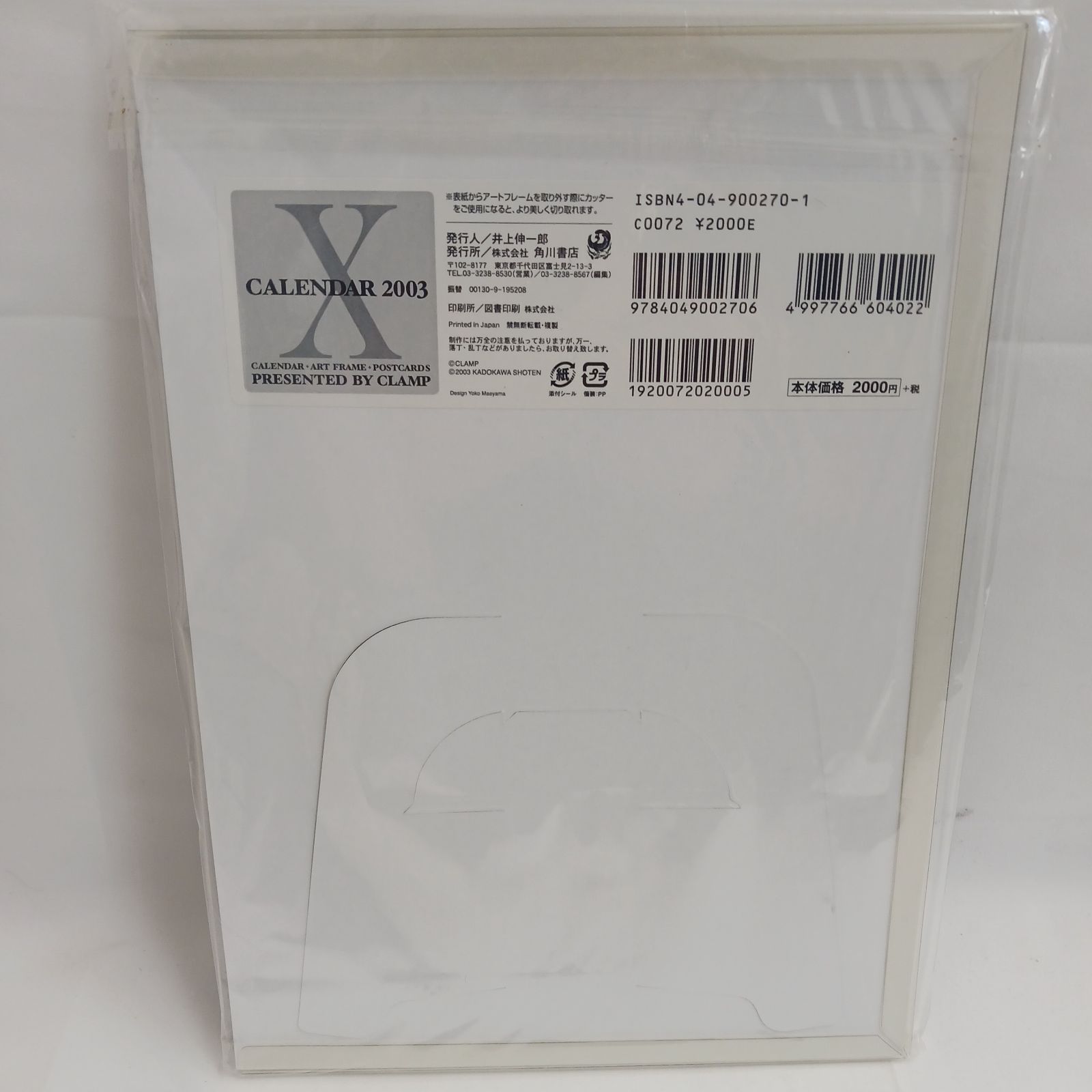 未使用未開封】CLAMP X エックス カレンダー2003 未使用未開封 A4 特製