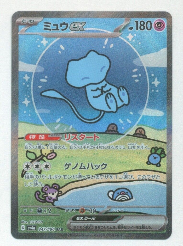 Pokemon SV4a 347/190 ミュウex SAR - メルカリ
