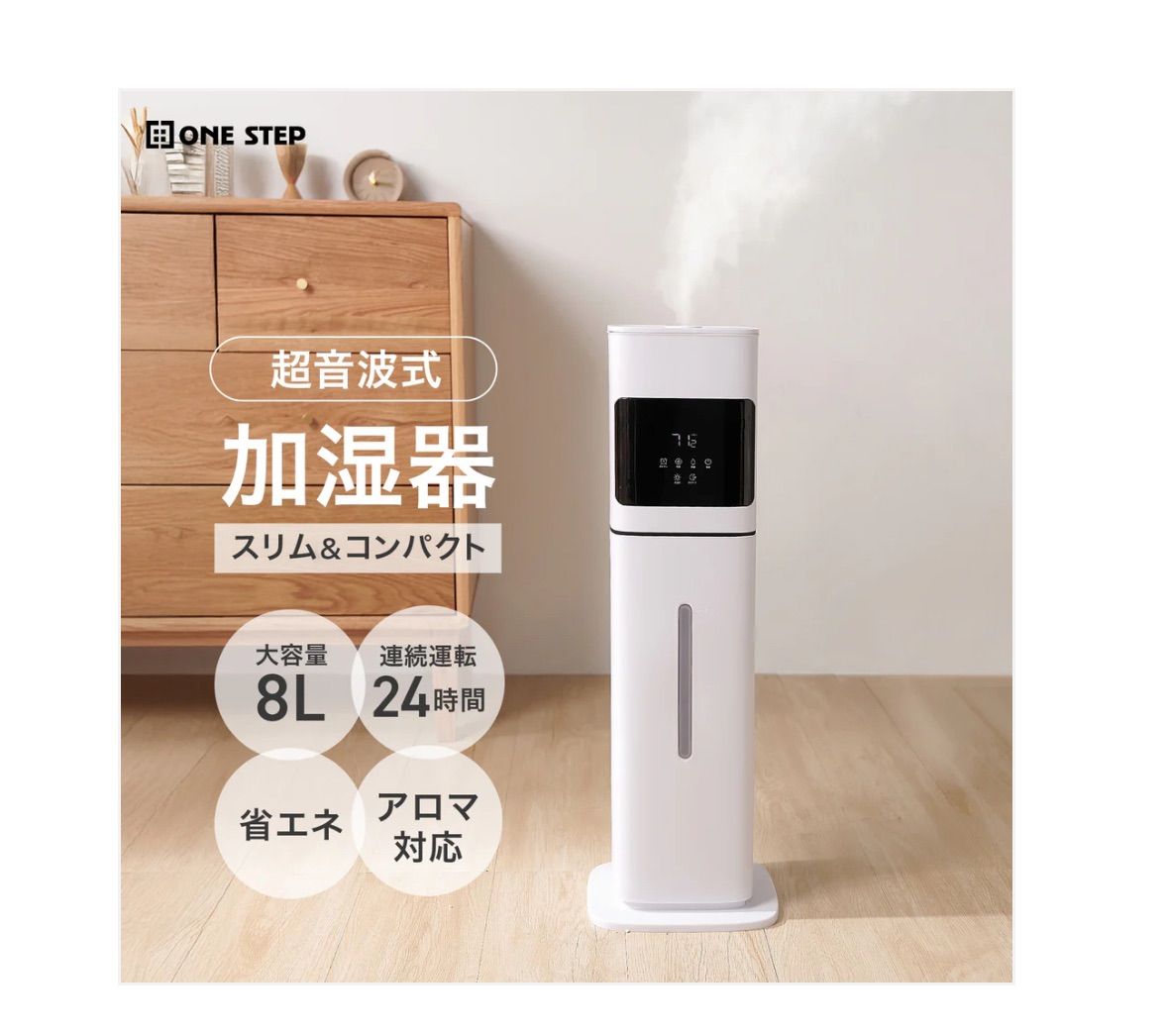 2927 超音波加湿器8 L 超音波式加湿器 8 タイマー付き