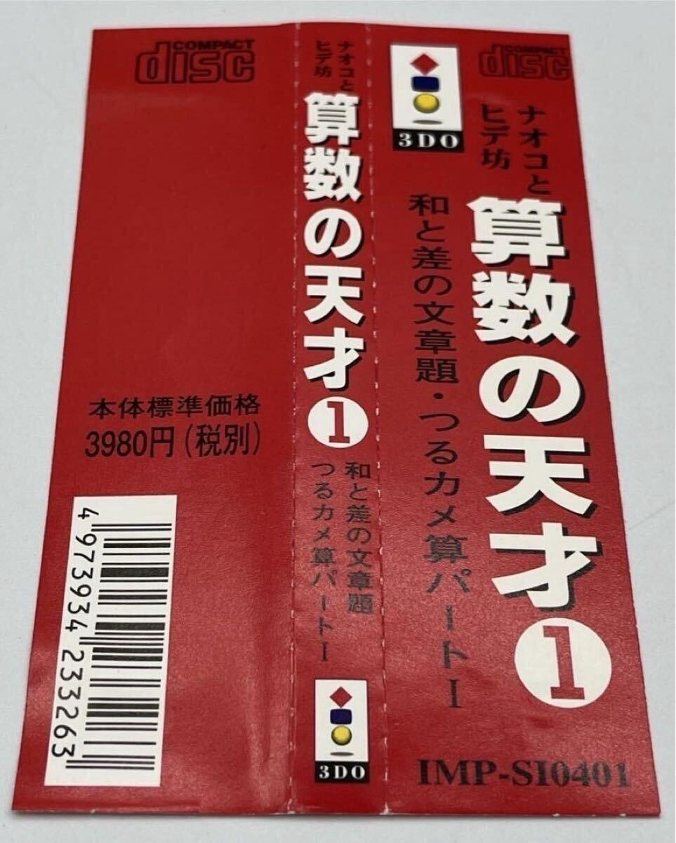 【帯付き】3DO ナオコとヒデ坊 算数の天才2 速さの文章題 通過算パートⅠ 帯付き】3DO ナオコとヒデ坊 算数の天才1 和と差の文章題 つるカメ算