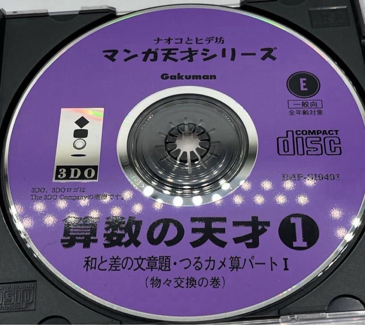 【帯付き】3DO ナオコとヒデ坊 算数の天才2 速さの文章題 通過算パートⅠ 帯付き】3DO ナオコとヒデ坊 算数の天才1 和と差の文章題 つるカメ算