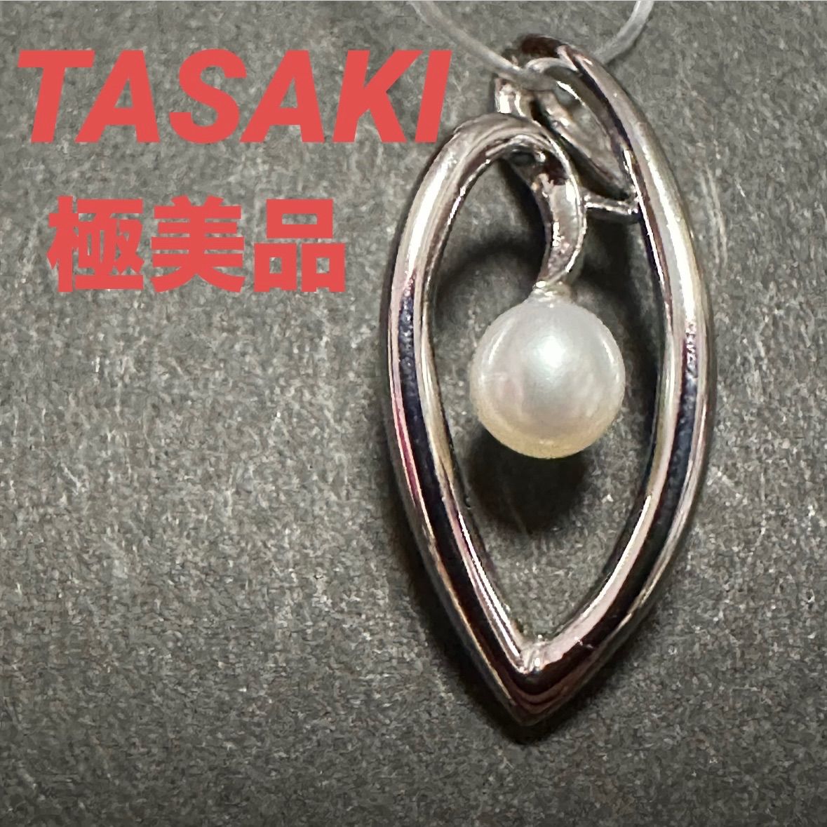 タサキ TASAKI 田崎 田崎真珠 ペントップ チャーム ネックレス SV パール シルバー