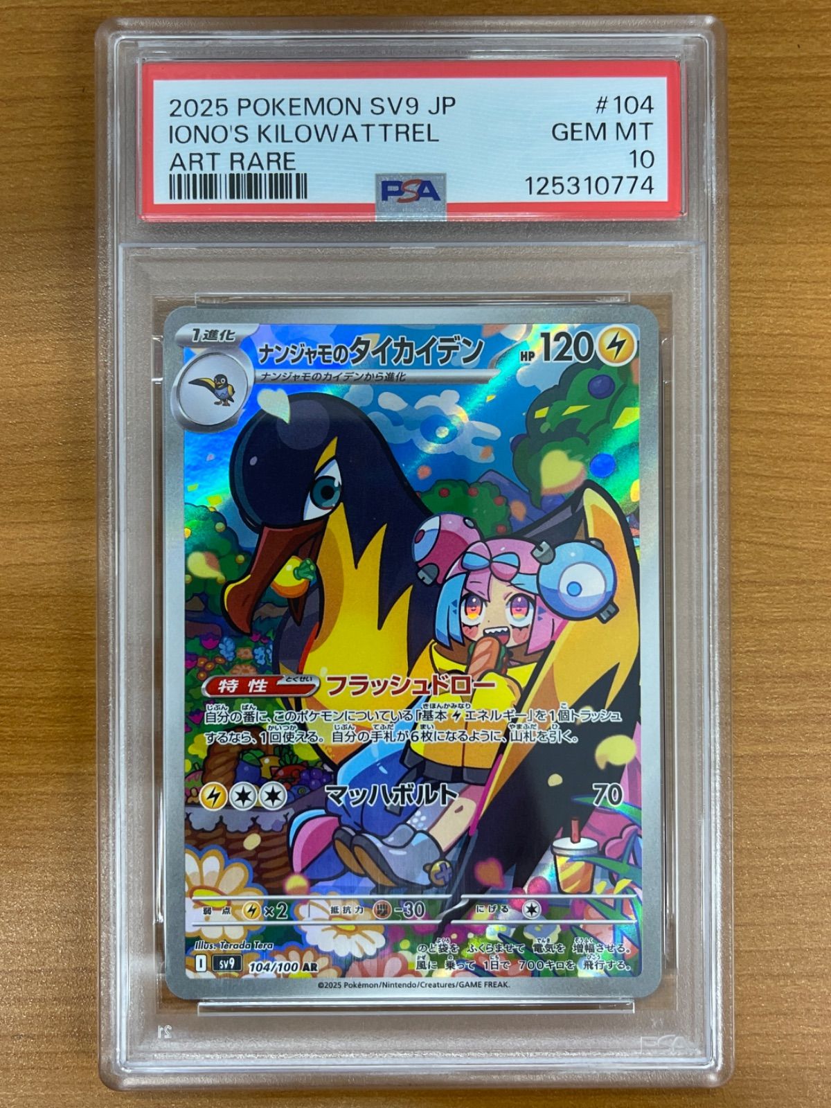 PSA10 ナンジャモのタイカイデン AR 104/100 ポケモンカードゲーム