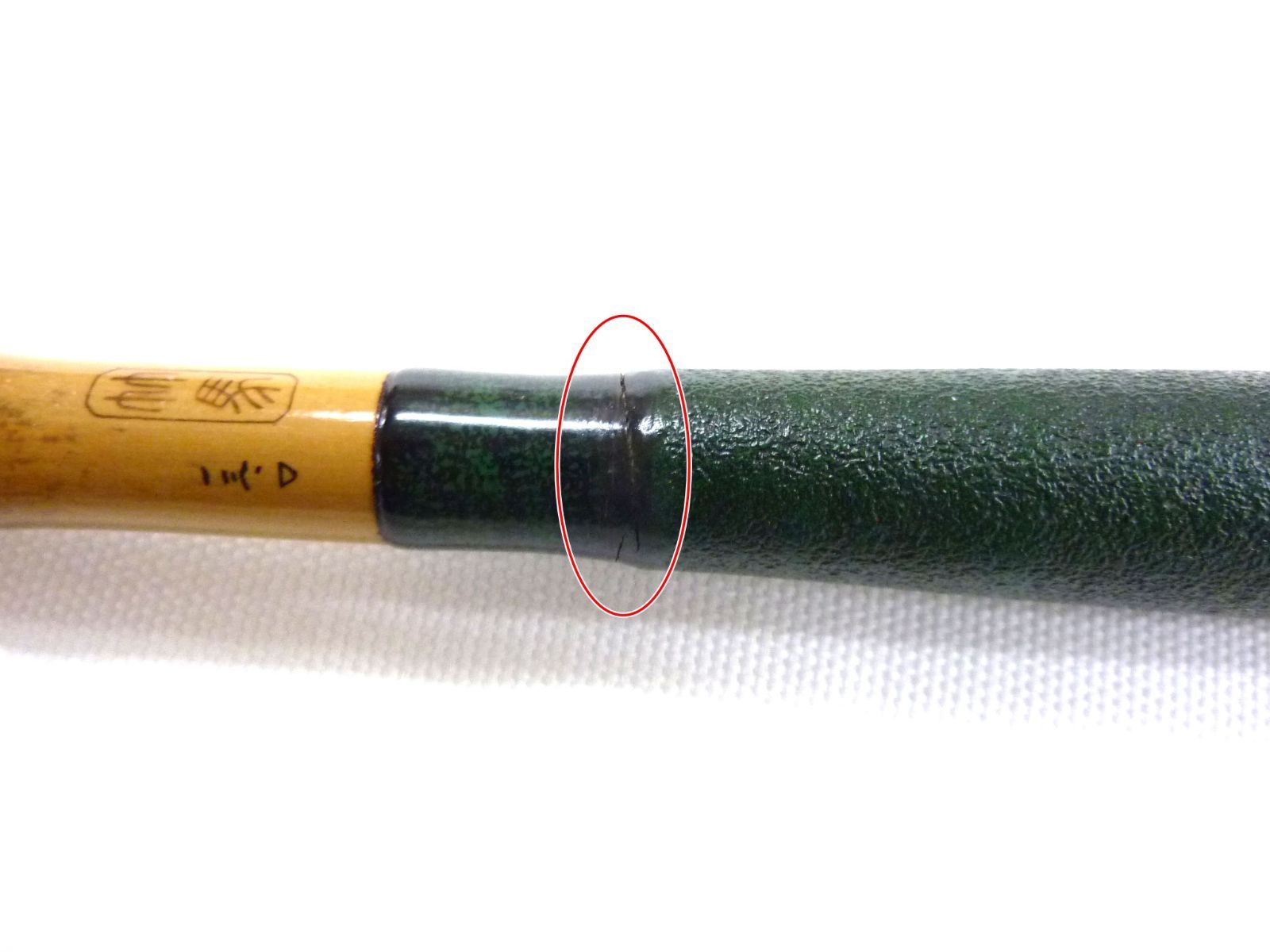 ☆竹馬 雄飛 口巻 13.0尺 合成竿 - メルカリ