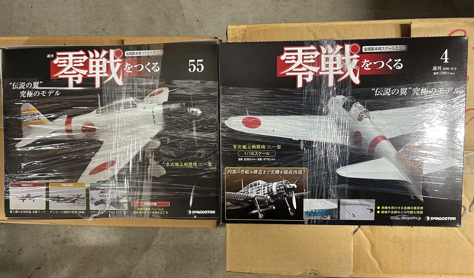 零戦をつくる 全100巻セット デアゴスティーニ - メルカリ