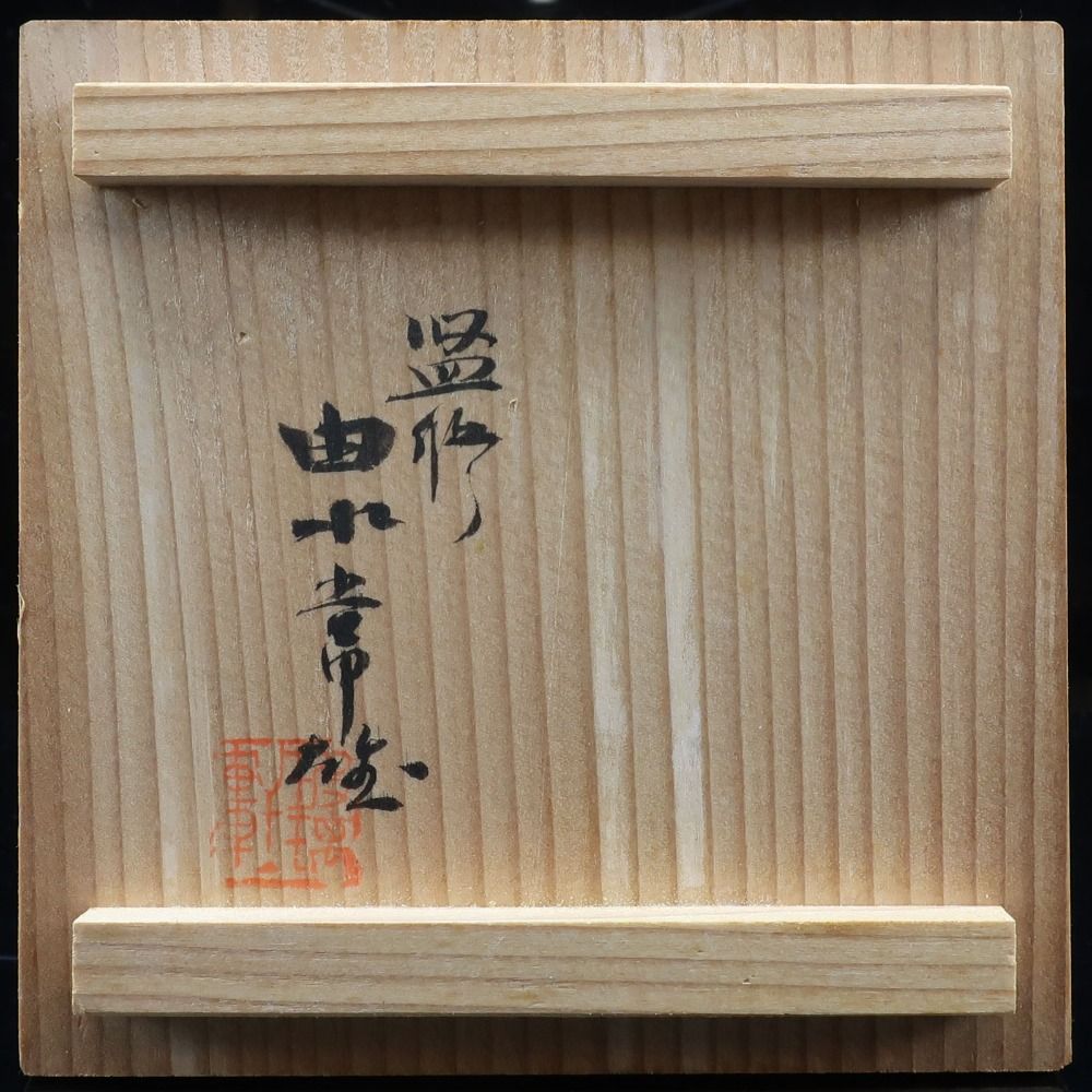 由水常雄 作 復刻 江戸切子霰文小付 ( ぐい呑み 向付にも ) ガラス _