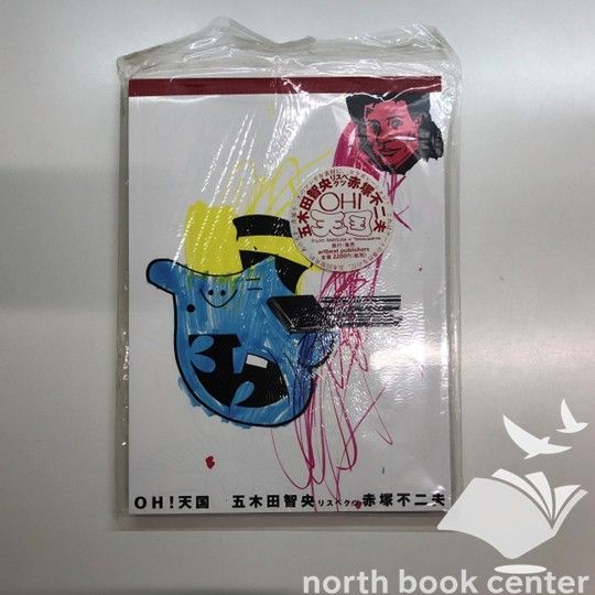 OH!天国　五木田智央リスペクツ赤塚不二夫 OH! 天国 五木田智央 リスペクツ 赤塚不二夫 - 古書ビビビ