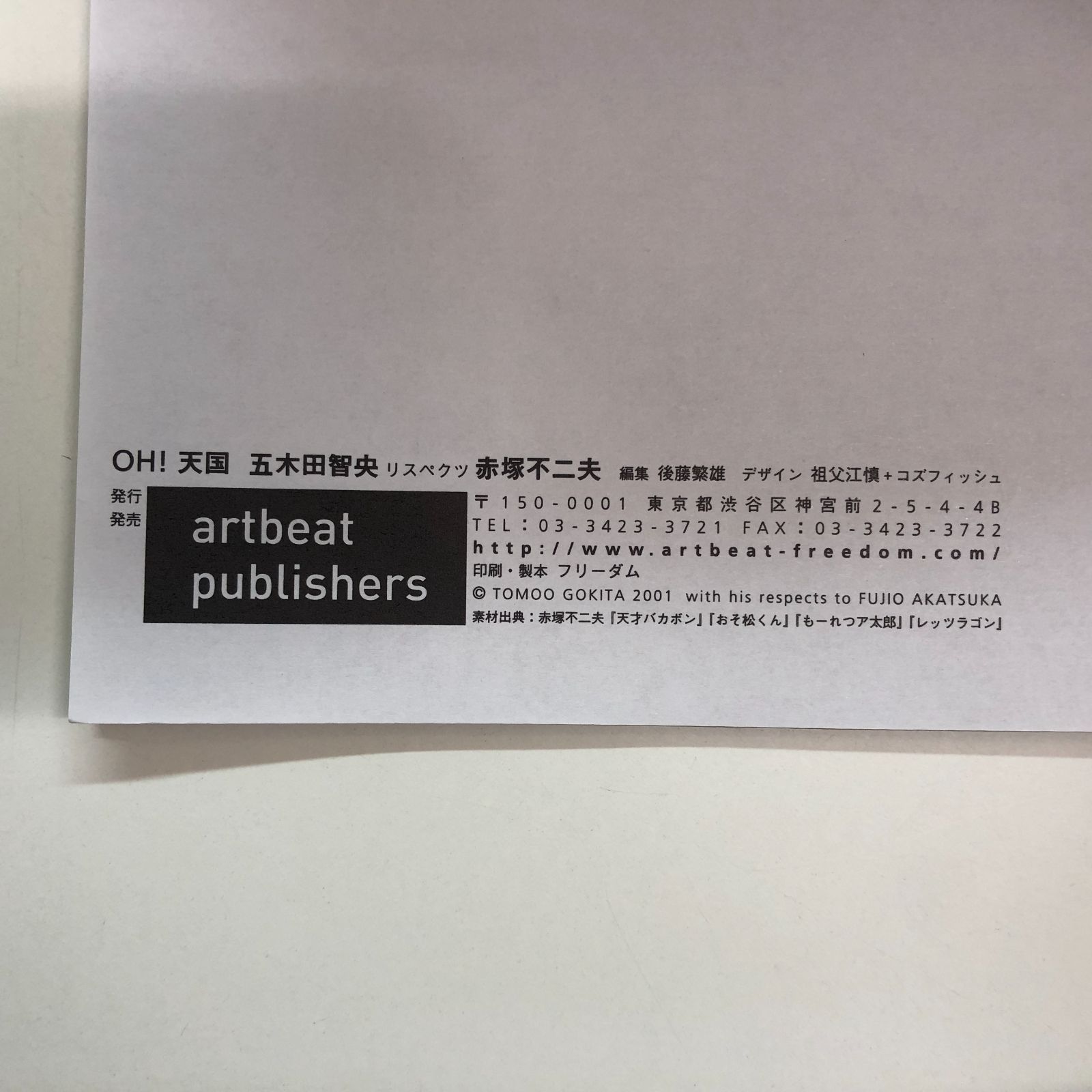 N]oh!天国 五木田智央 リスペクツ赤塚不二夫 - メルカリ