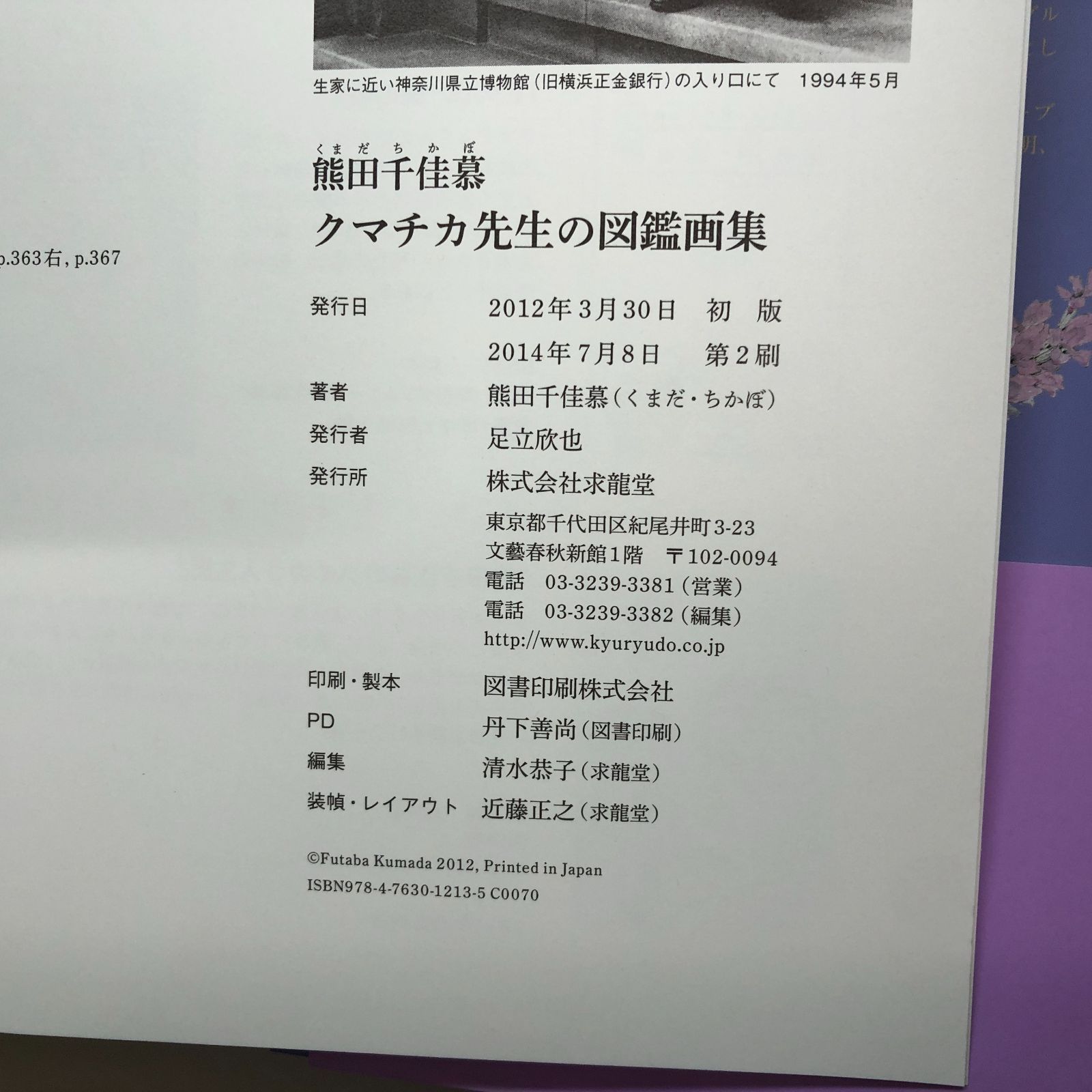 ◇[N]熊田千佳慕 クマチカ先生の図鑑画集 - メルカリ