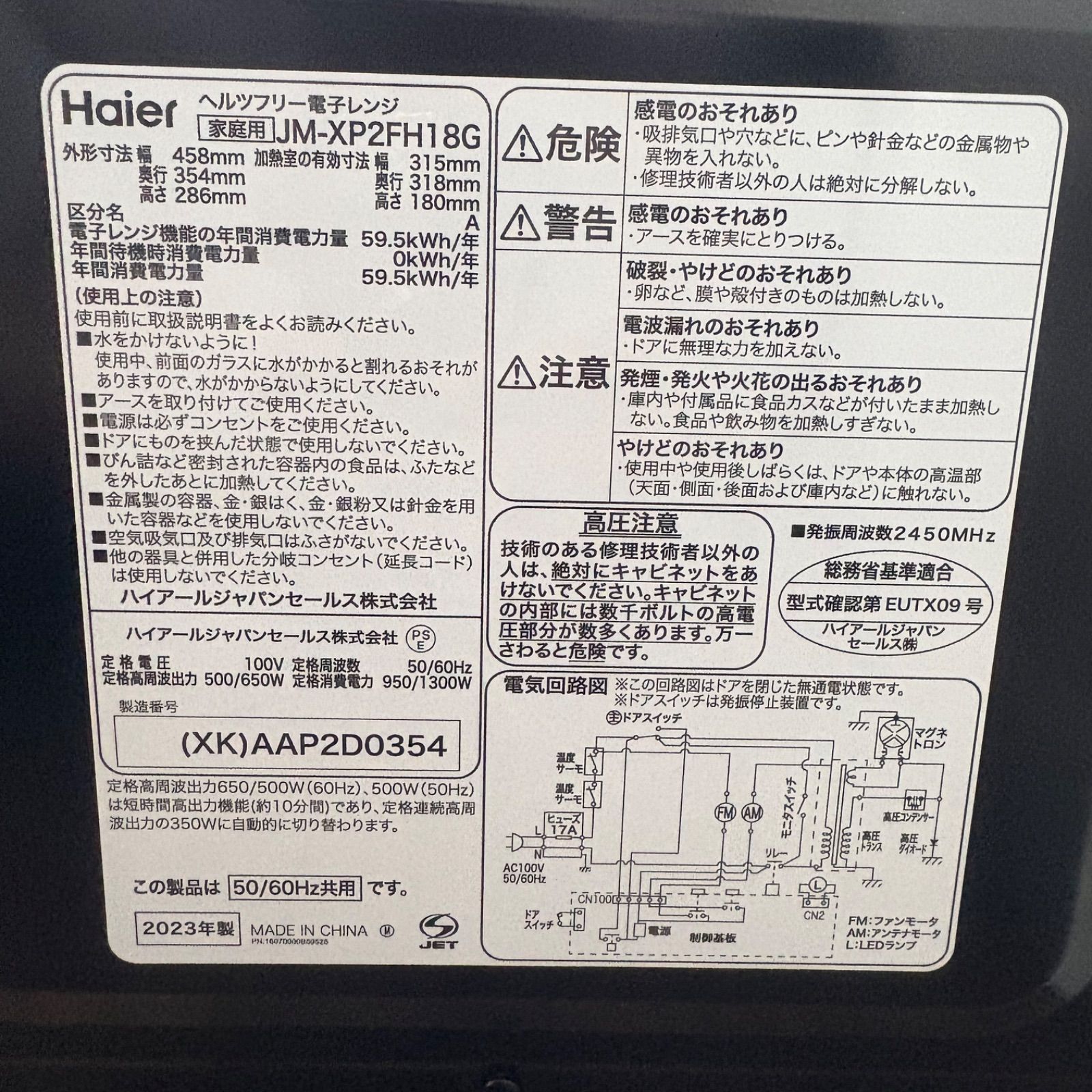 Haier ハイアール