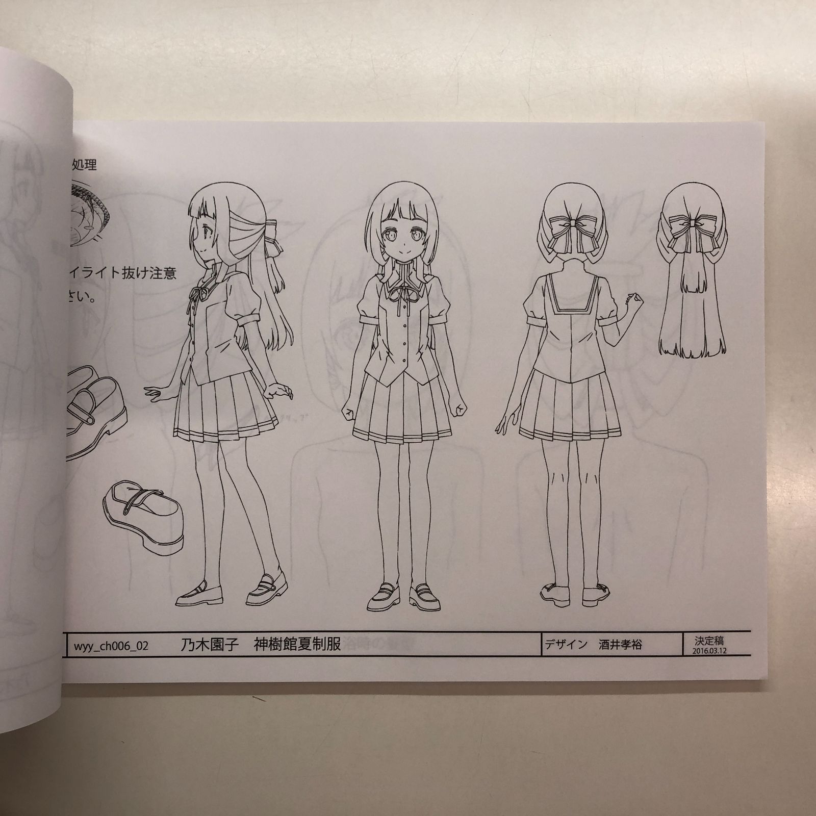 N]結城友奈は勇者である 鷲尾須美の章 設定資料集 - メルカリ