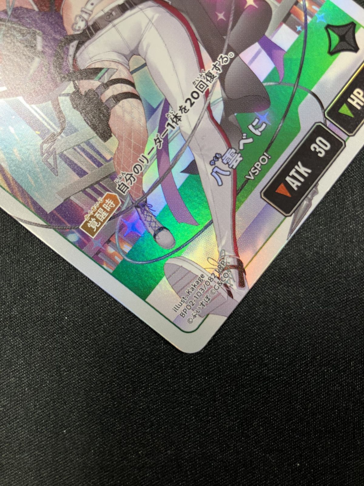 Xross Stars 八雲べに［覚醒］ LRP BP02-103/082 トレカ TCG 266