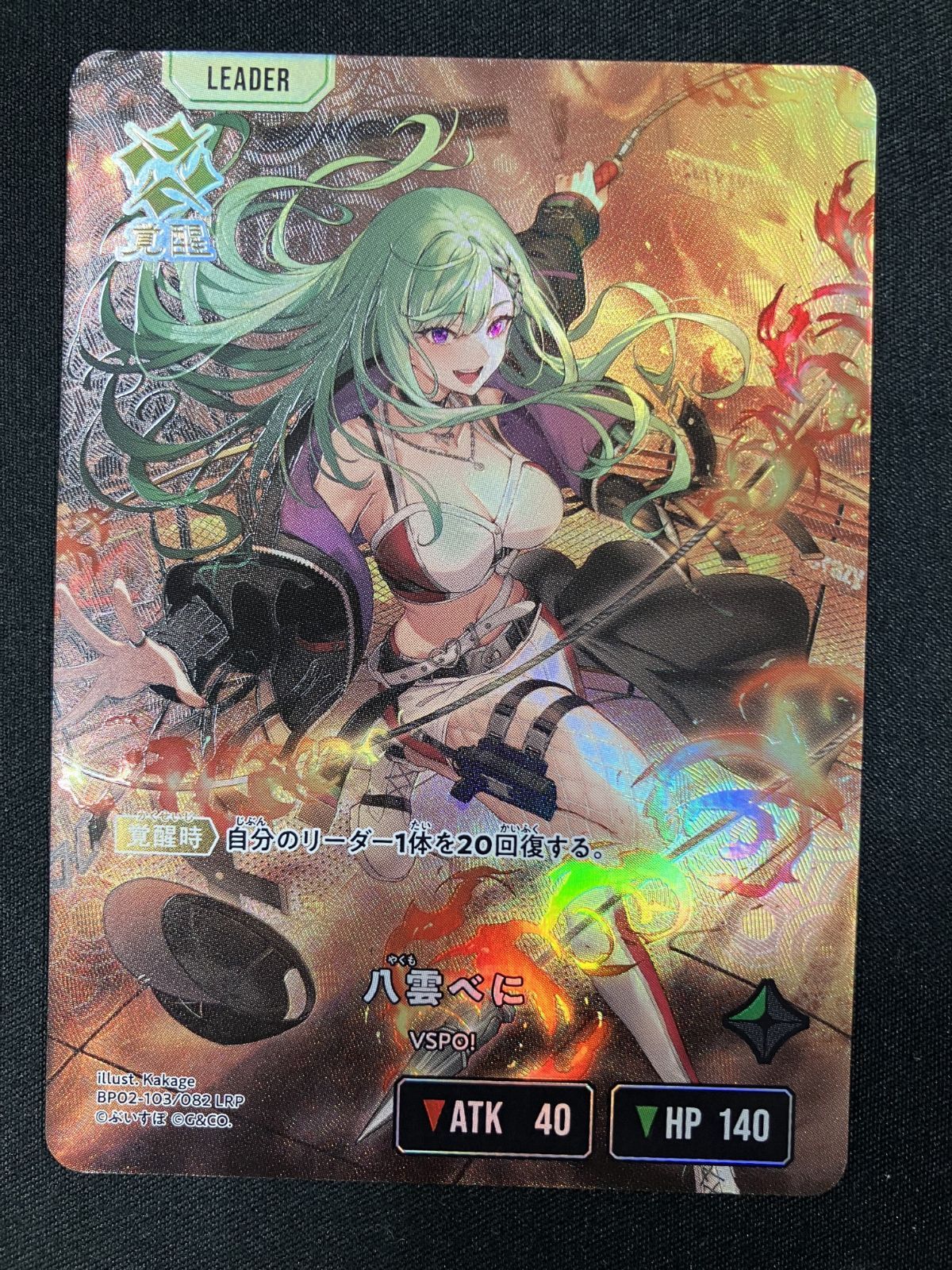 Xross Stars クロスタ 八雲べに LRP｜Yahoo!フリマ（旧PayPayフリマ）