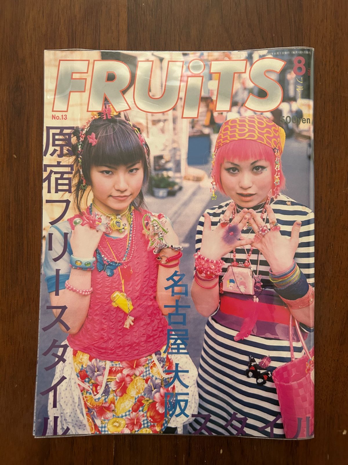 FRUiTS フルーツ Vol.013 (1998年8月号) 原宿フリースタイル