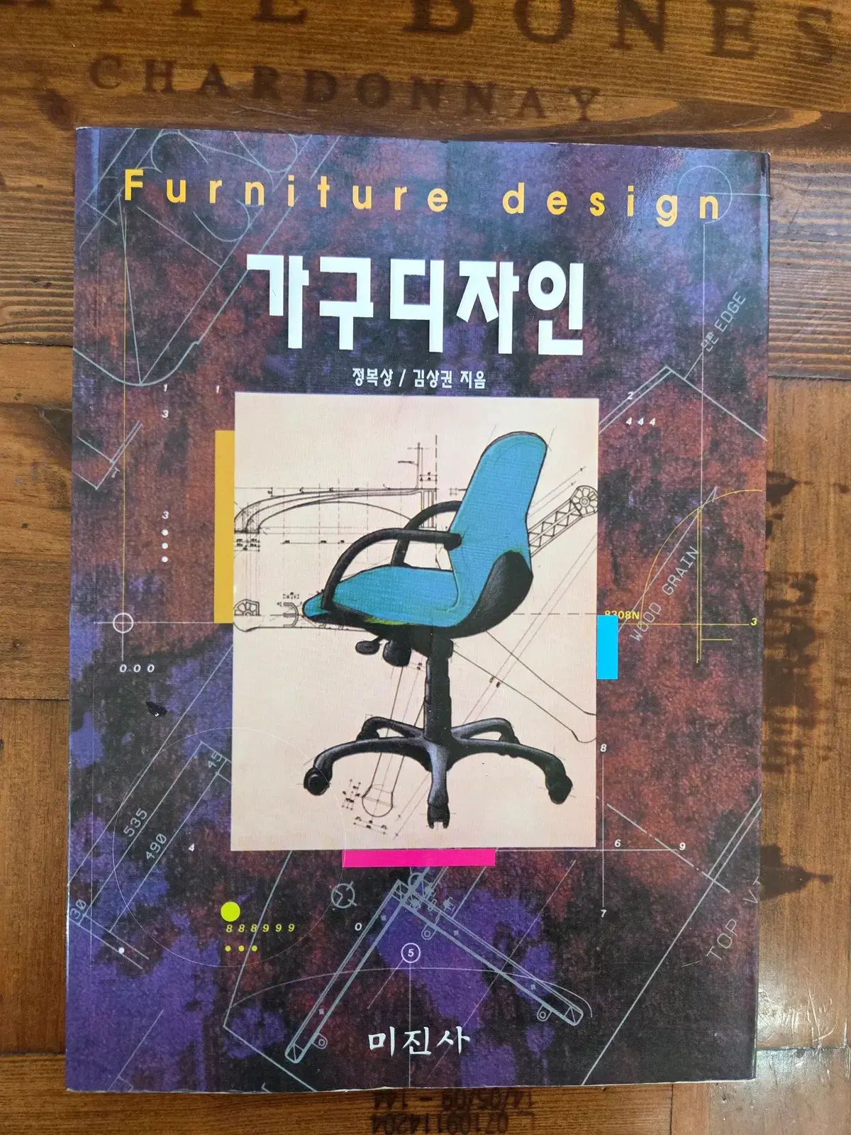 ミジンサ家具デザイン書籍