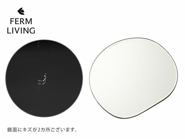 訳あり ファームリビング Ferm Living 壁掛けミラー 鏡 ミラー ポンドミラー Sサイズ Pond Mirror 壁 917