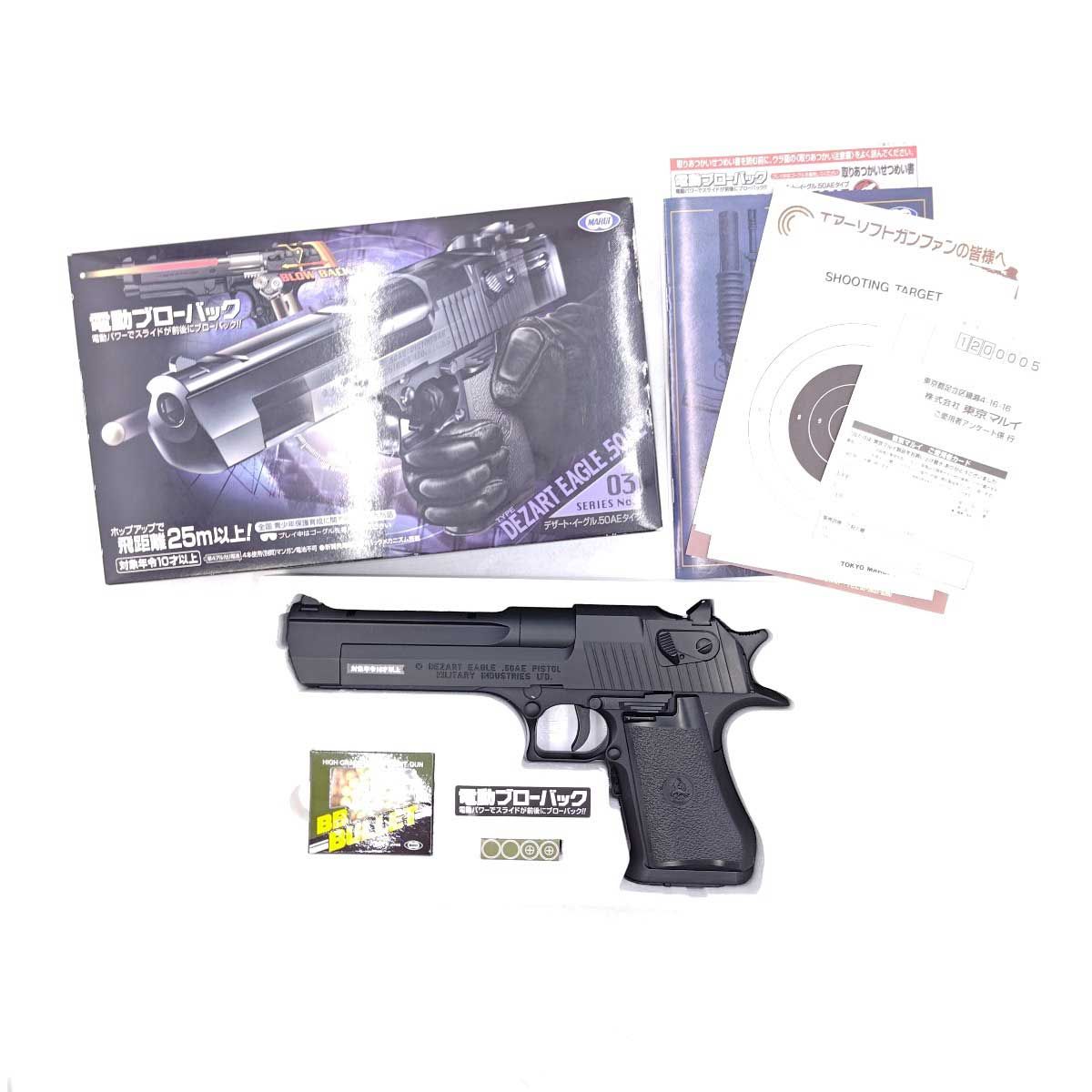 ジャンク] 東京マルイ 電動ブローバック デザートイーグル 50AE TM