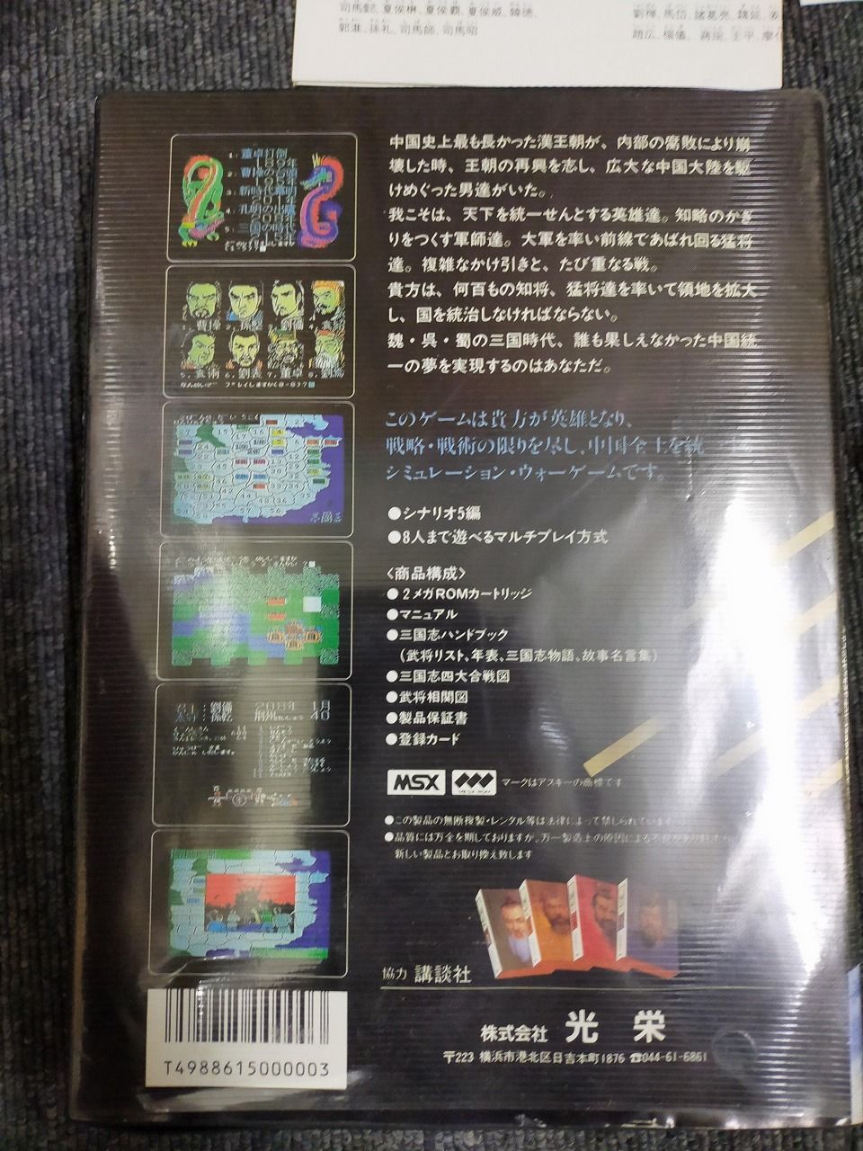 【美品】　アンティ　★ MSXカートリッジROMソフト★ MSX カートリッジROMソフト三國志[2メガROM版] - メルカリ