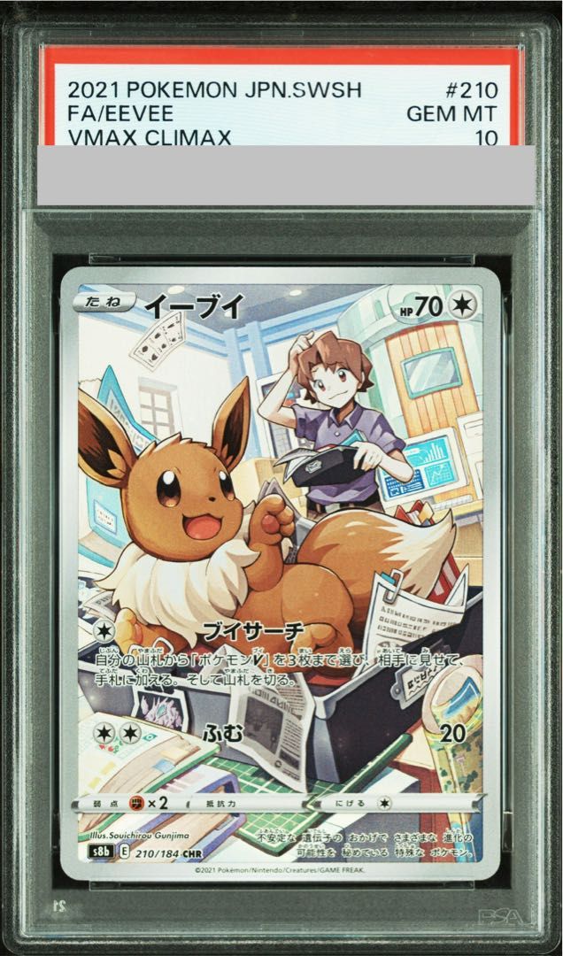 PSA10】イーブイ CHR 210/184 - メルカリ