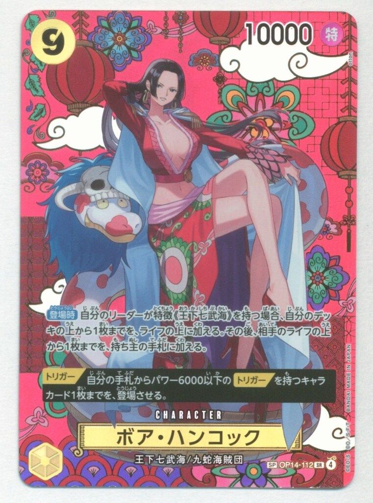 BANDAI 蒼海の七傑 OP 14収録 14 112 ボア ハンコック SP