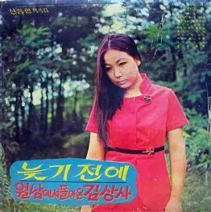 キム チュジャ 遅すぎる前に | ベトナムで 戻ってきた サンサ 69 ヴォーカル