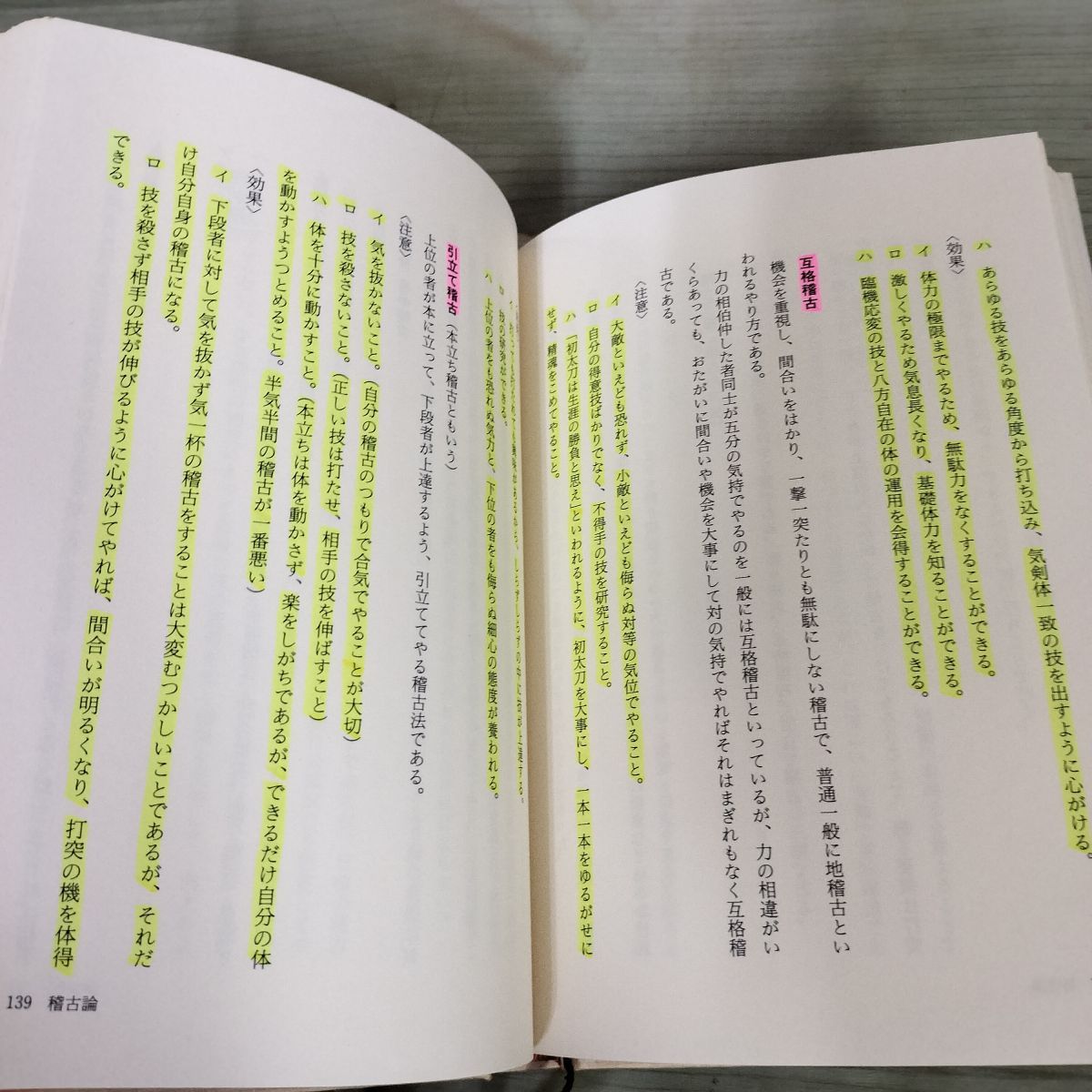 剣道はこう学べ その理論と実際 (玉川大学出版部) 井上 正孝 260140