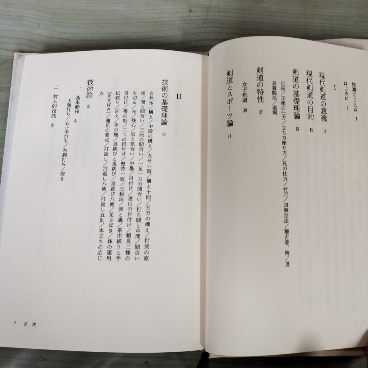 剣道はこう学べ　その理論と実際 剣道はこう学べ その理論と実際 剣道はこう学べ―その理論と実際 | 井上
