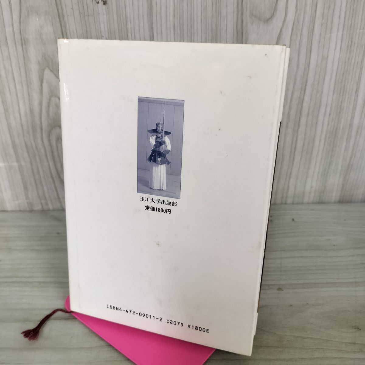 剣道はこう学べ その理論と実際 (玉川大学出版部) 井上 正孝 260140