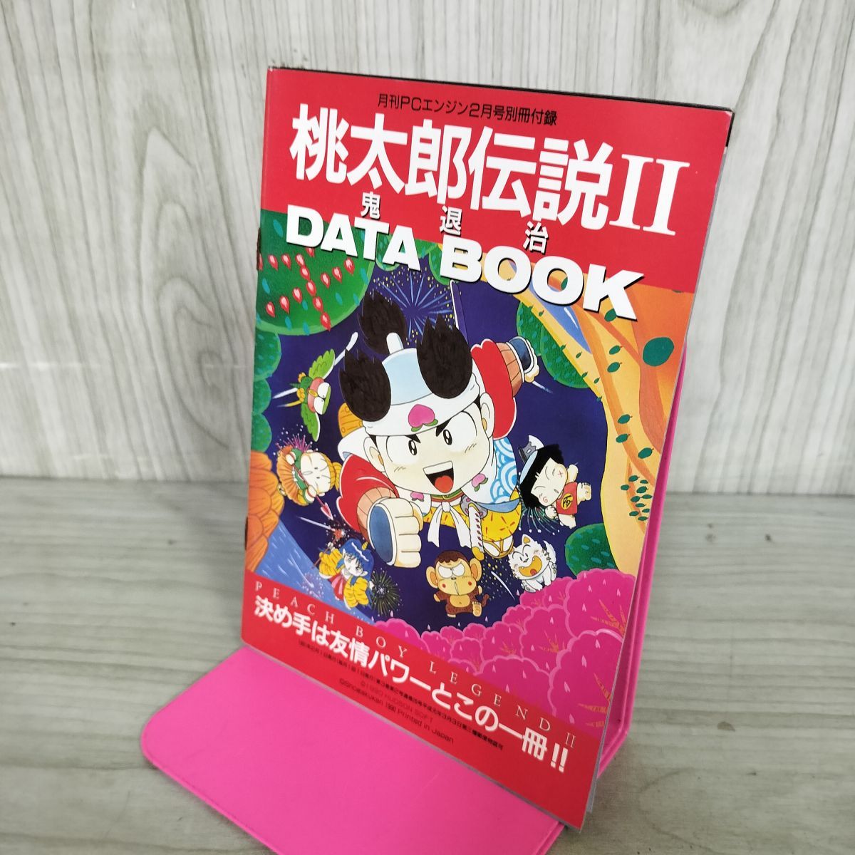 付録のみ】桃太郎伝説Ⅱ 鬼退治 DATA BOOK データブック 月刊PC