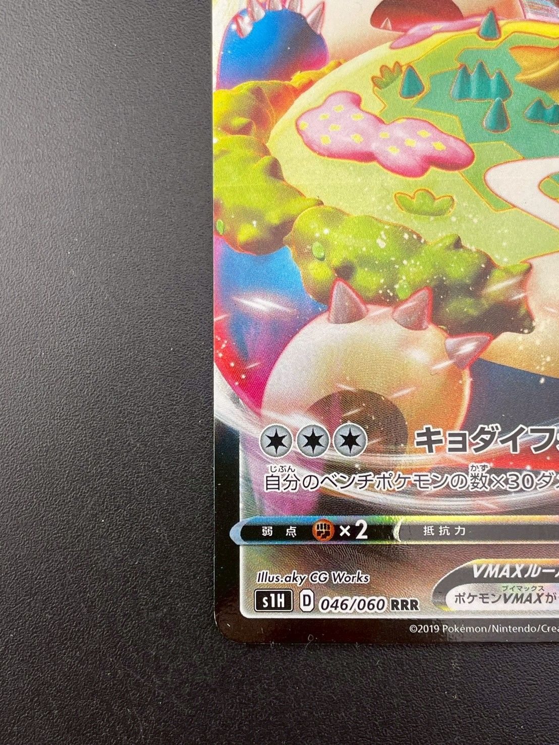 中古品】カビゴン VMAX s1H D 046/060 RRR BWシリーズ 拡張パック