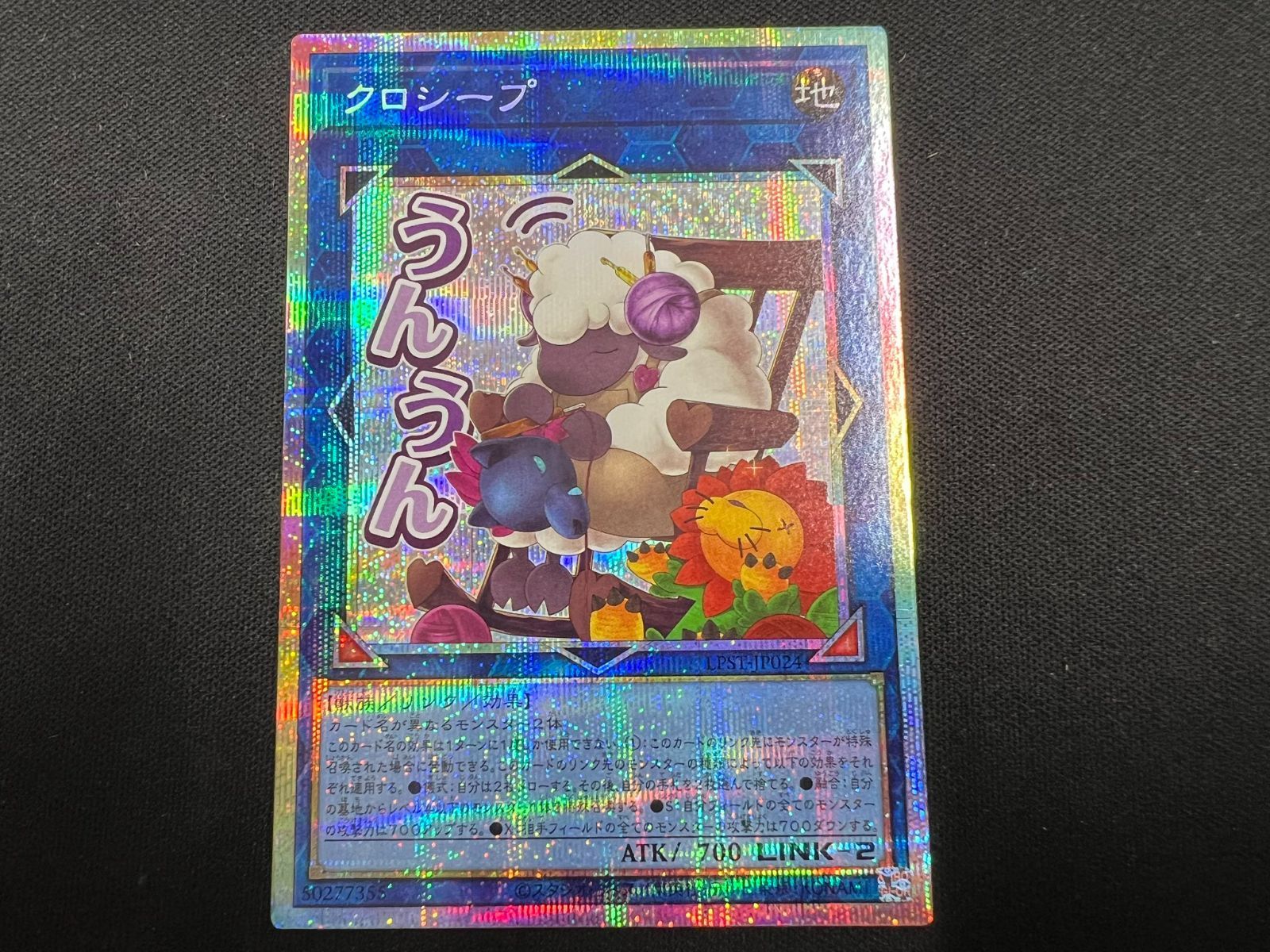 遊戯王 クロシープ スタンプエディション プリズマティック 