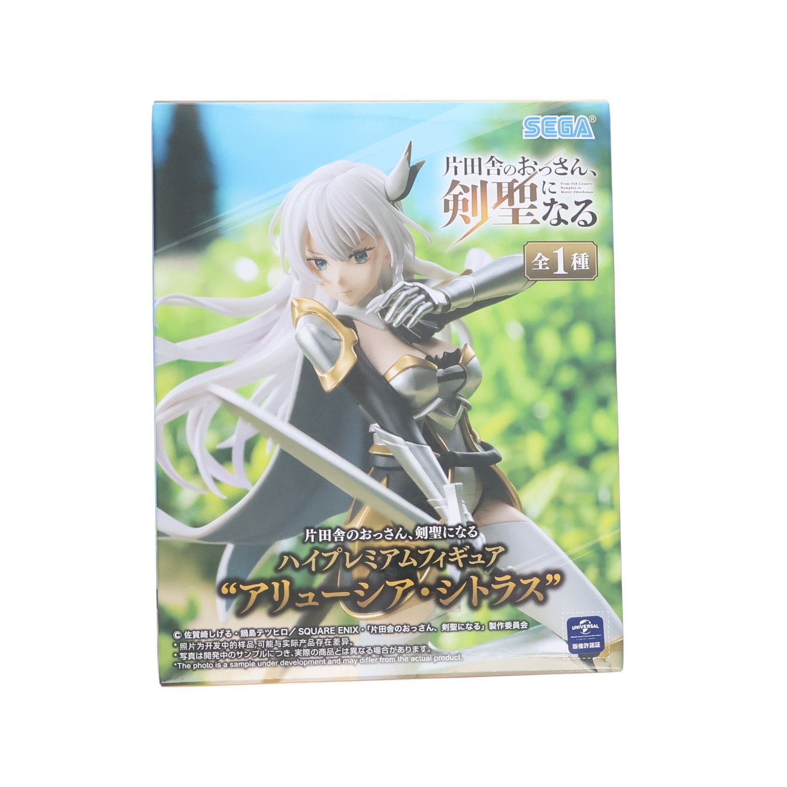 アリューシア・シトラス 片田舎のおっさん、剣聖になる ハイプレミアム
