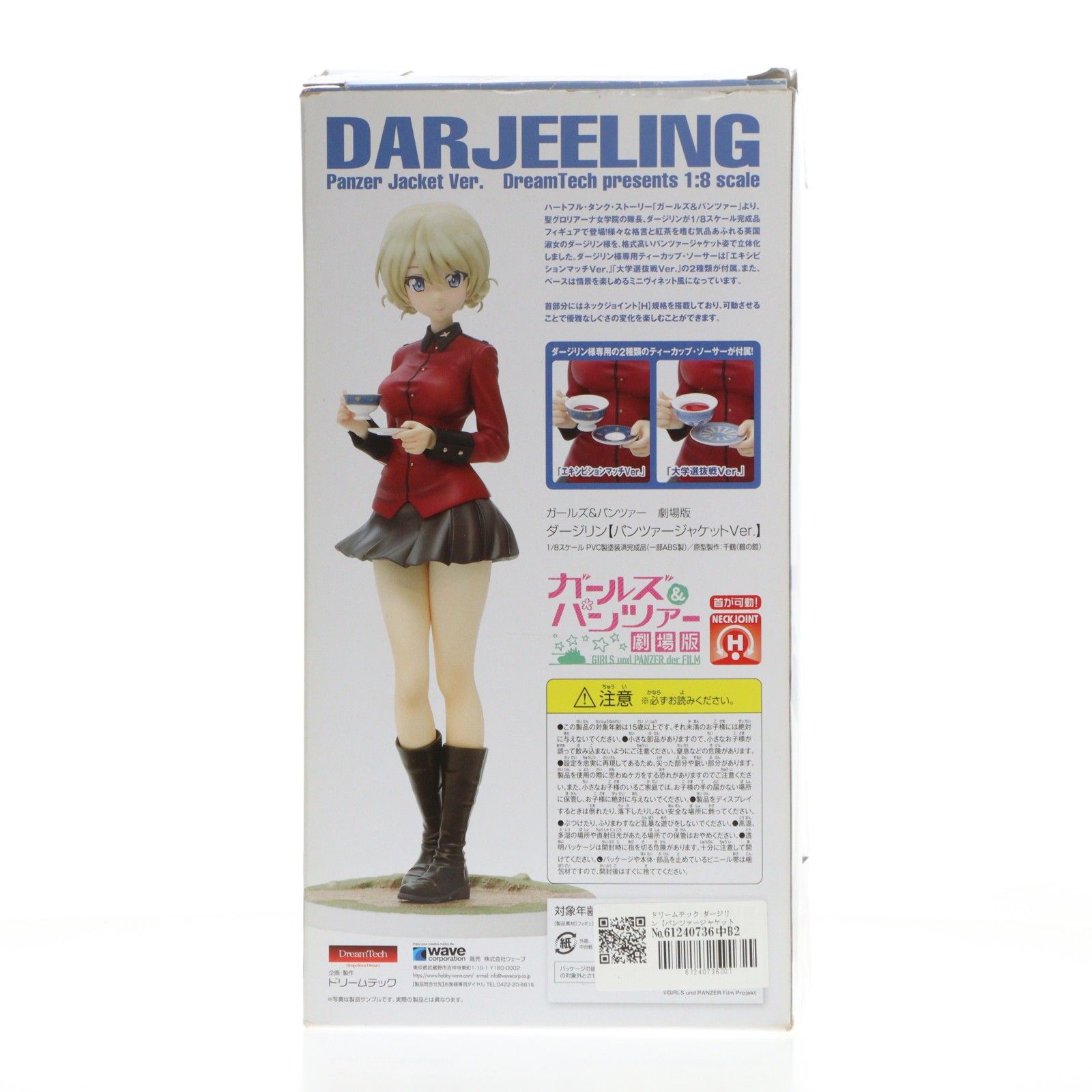 ドリームテック ダージリン【パンツァージャケットVer.】 ガールズ