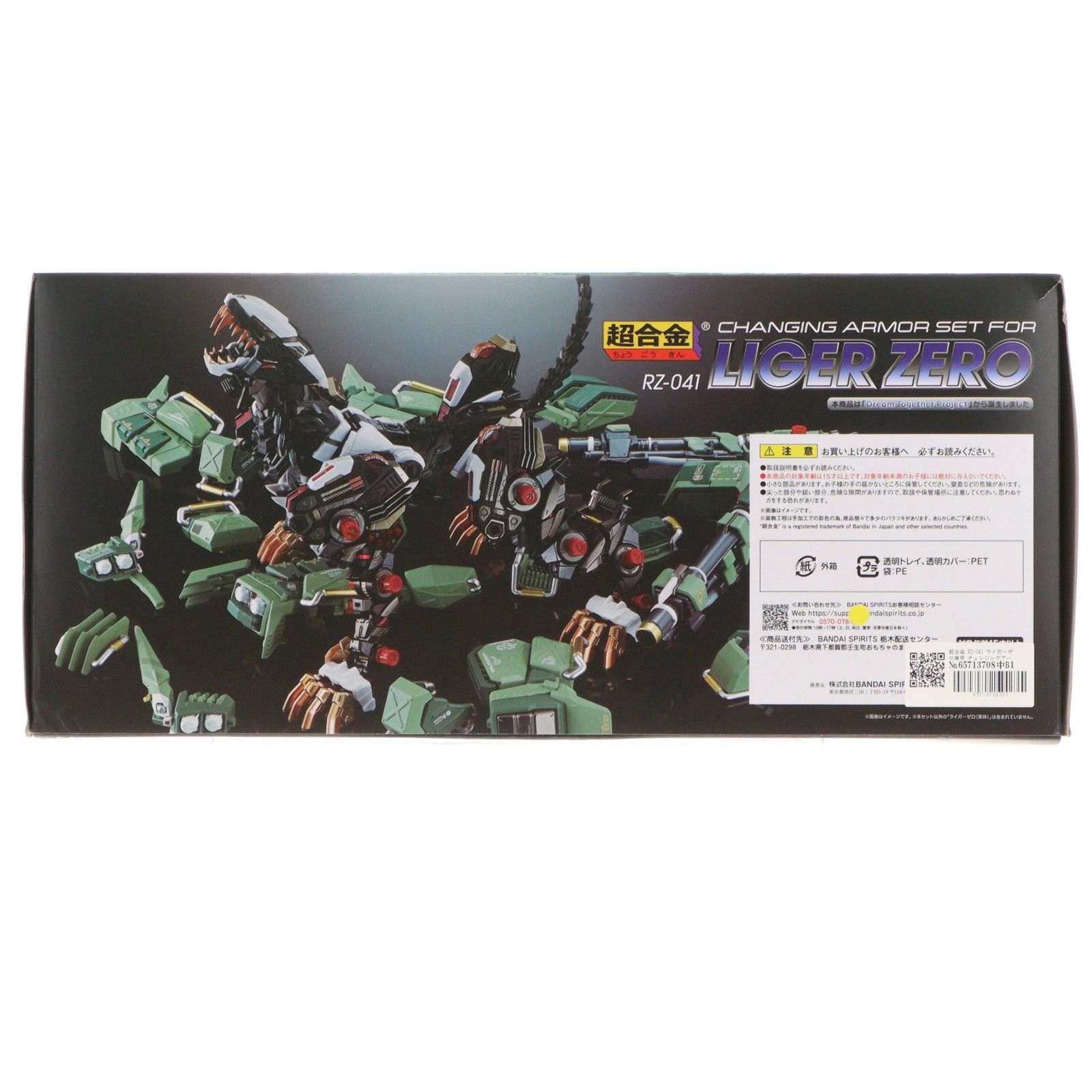超合金 RZ-041 ライガーゼロ専用 チェンジングアーマーセット ZOIDS 