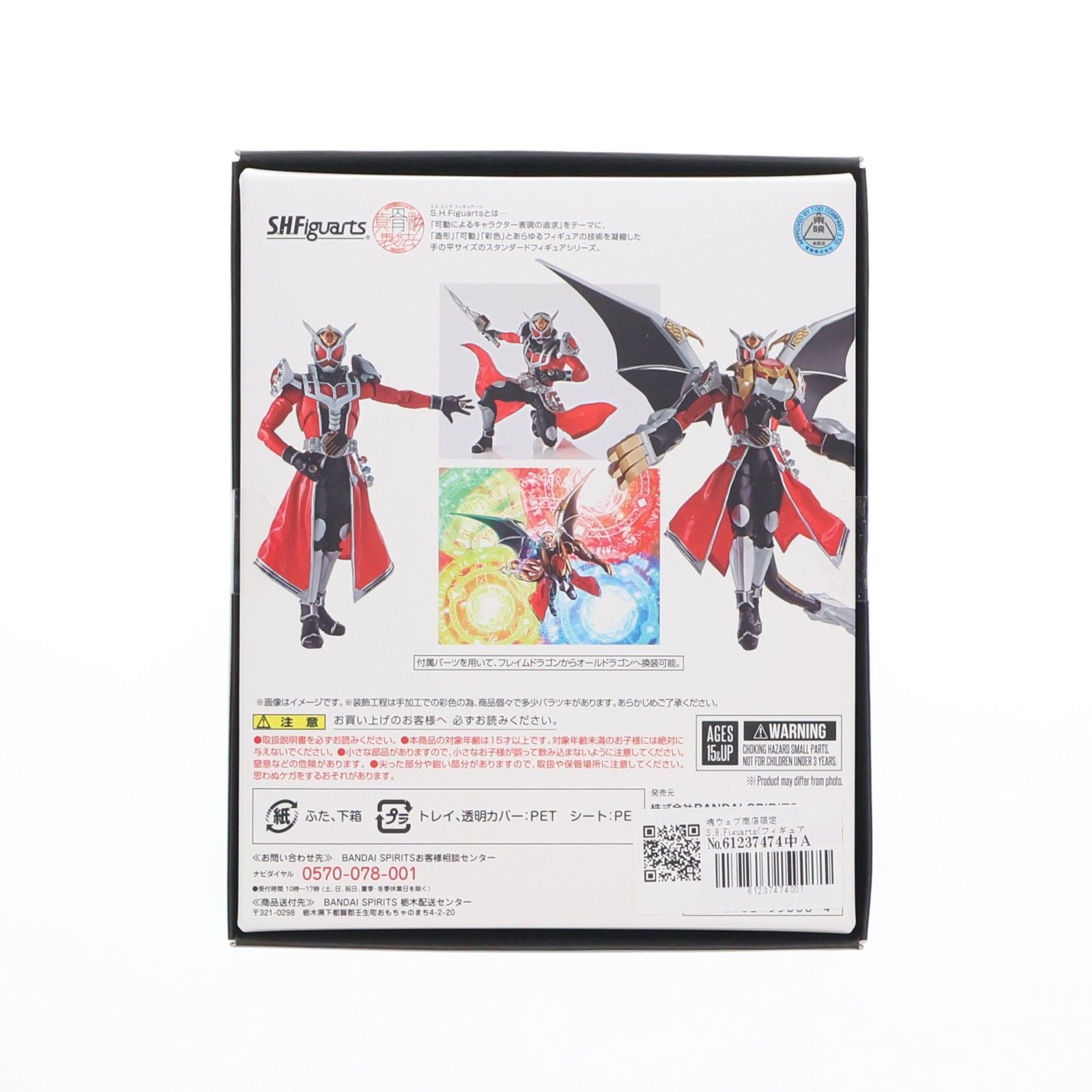 魂ウェブ商店限定 S.H.Figuarts(フィギュアーツ) 真骨彫製法 仮面
