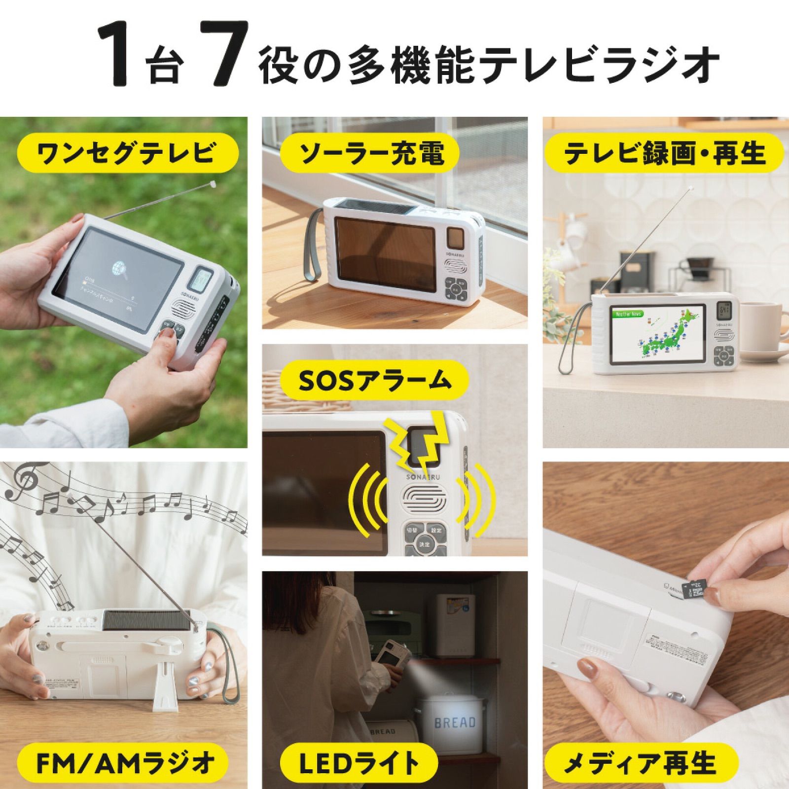 防災 ポータブルテレビ