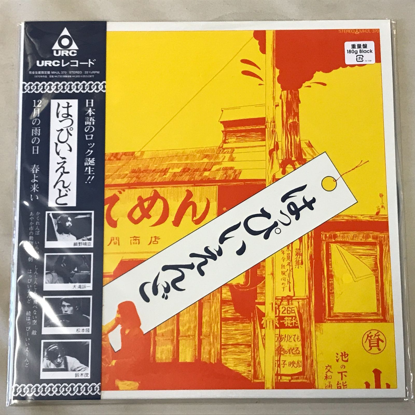 新品 LPレコード はっぴいえんど [ 細野晴臣 大滝詠一 松本隆 鈴木茂
