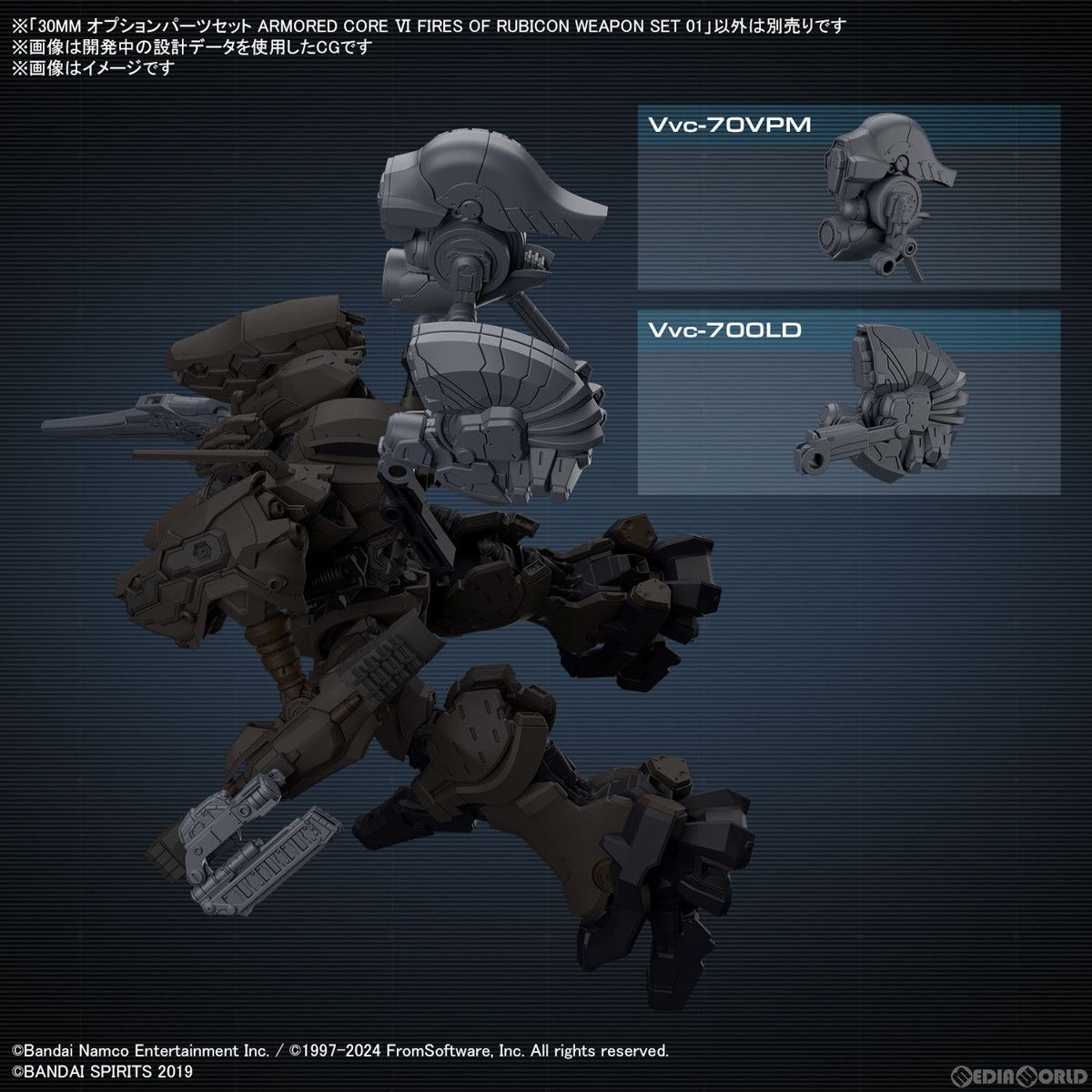 30MM オプションパーツセット WEAPON SET 01 ARMORED CORE VI FIRES OF