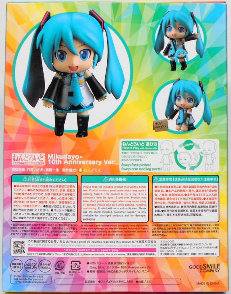 グッドスマイルカンパニー ねんどろいど ミクダヨー 10th Anniversary