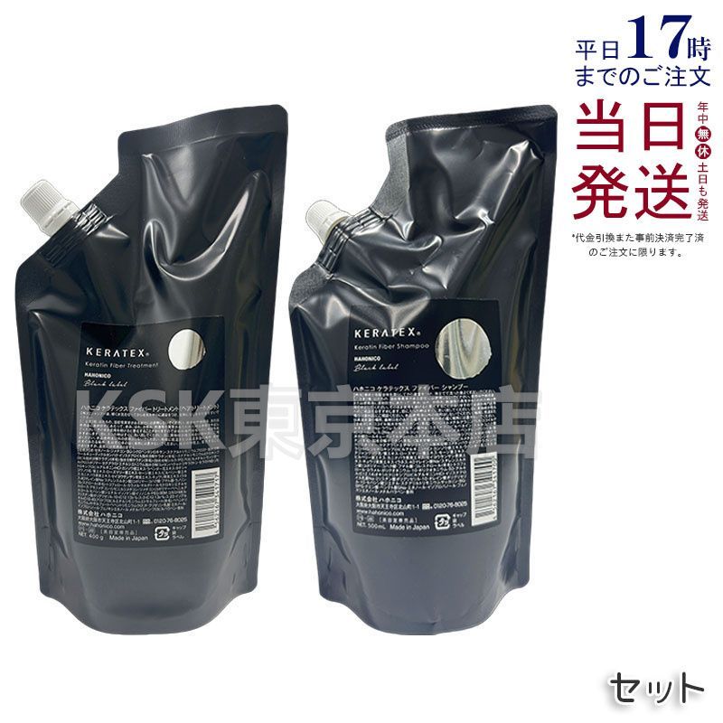 HAHONICO（ハホニコ） ケラテックス ファイバー シャンプー 1000ml +