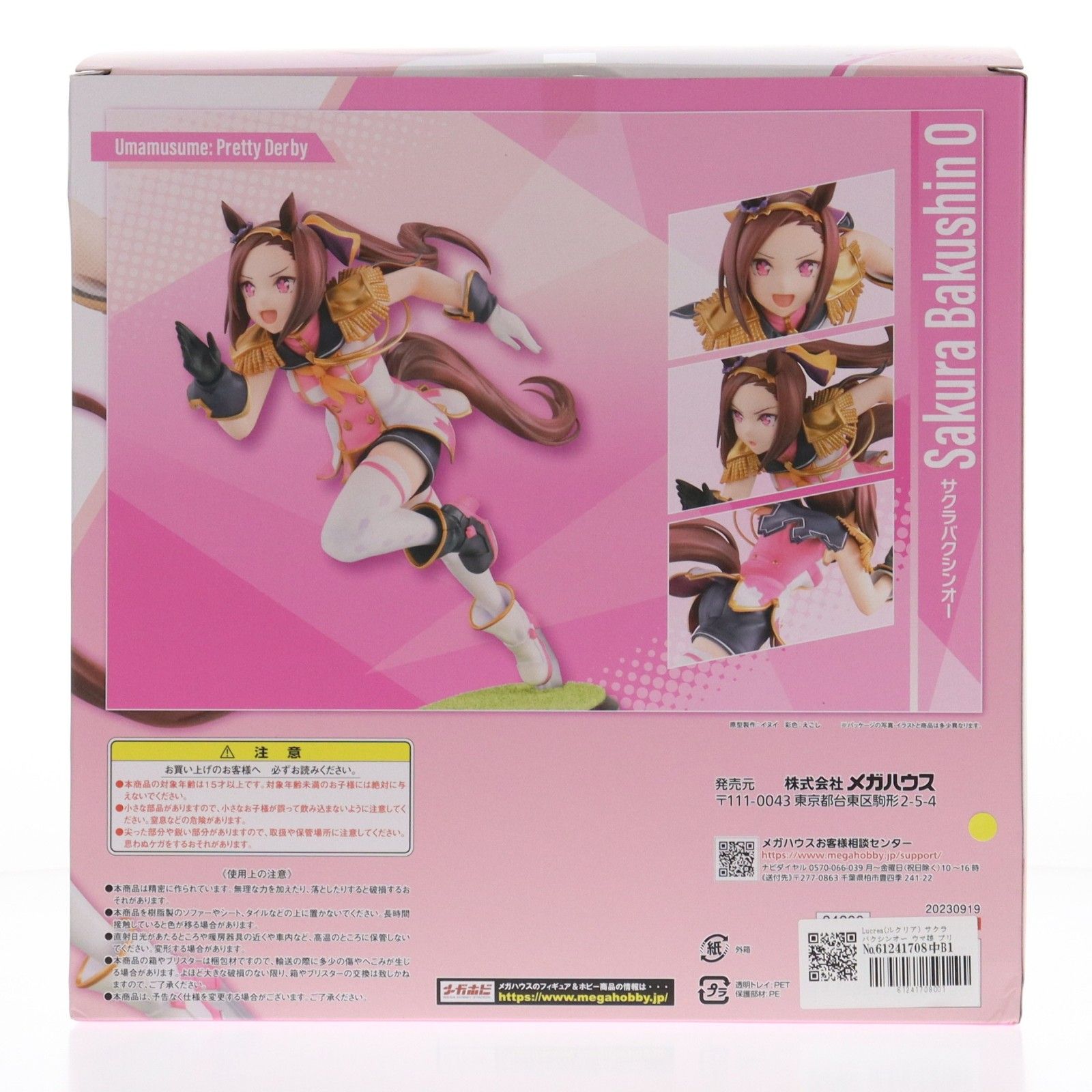 【開封済】ウマ娘　サクラバクシンオー　フィギュア　ルクリア　メガハウス Lucrea(ルクリア) サクラバクシンオー ウマ娘 プリティーダービー 1/7