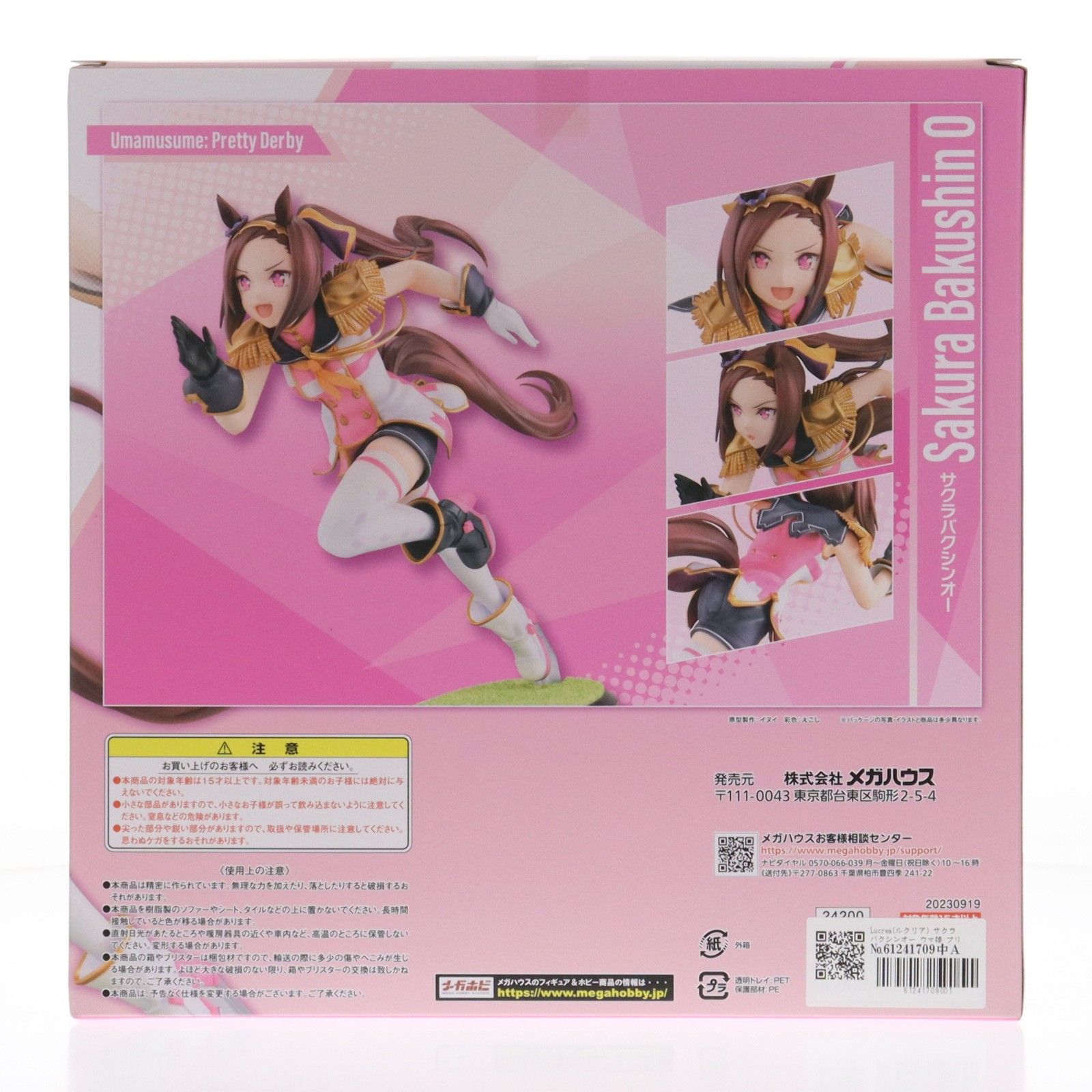 Lucrea(ルクリア) サクラバクシンオー ウマ娘 プリティーダービー 1/7
