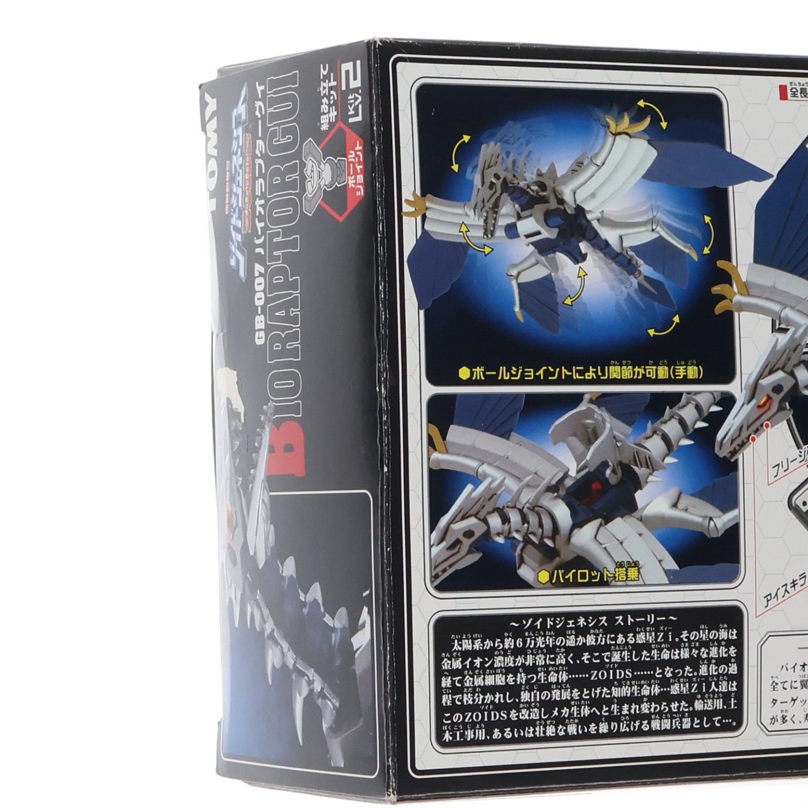 1/72 GB-007 バイオラプターグイ(ミクロラプトル型) 機獣創世記ゾイド