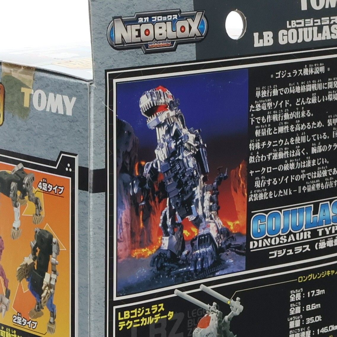 1/72 LBZ-01 LBゴジュラス ZOIDS NEOBLOX(ゾイドネオブロックス