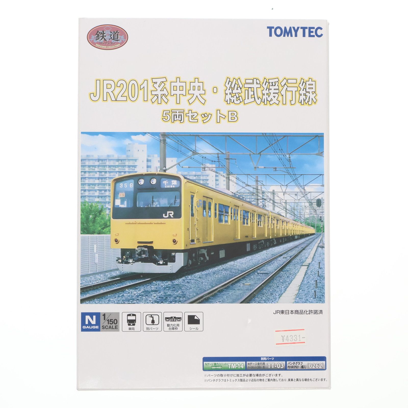243311 鉄道コレクション(鉄コレ) JR201系中央・総武緩行線 5両セットB