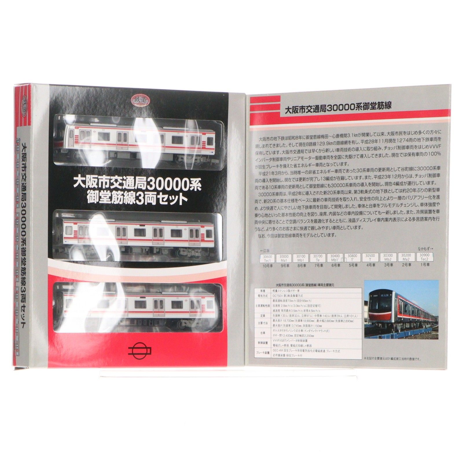 お値段調整可能 大阪市交通局 御堂筋線30000系 Nゲージ トミーテック